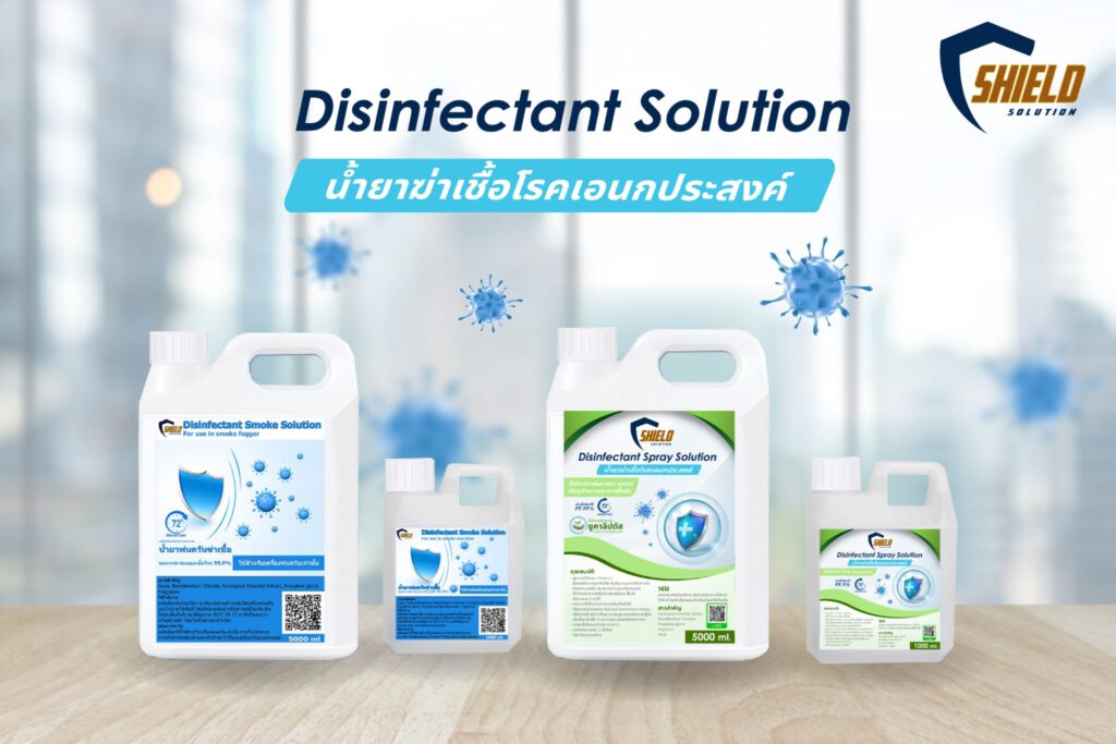 Shield Solution จำหน่ายปลีกส่ง น้ำยาฆ่าเชื้อ น้ำยาทำความสะอาด
